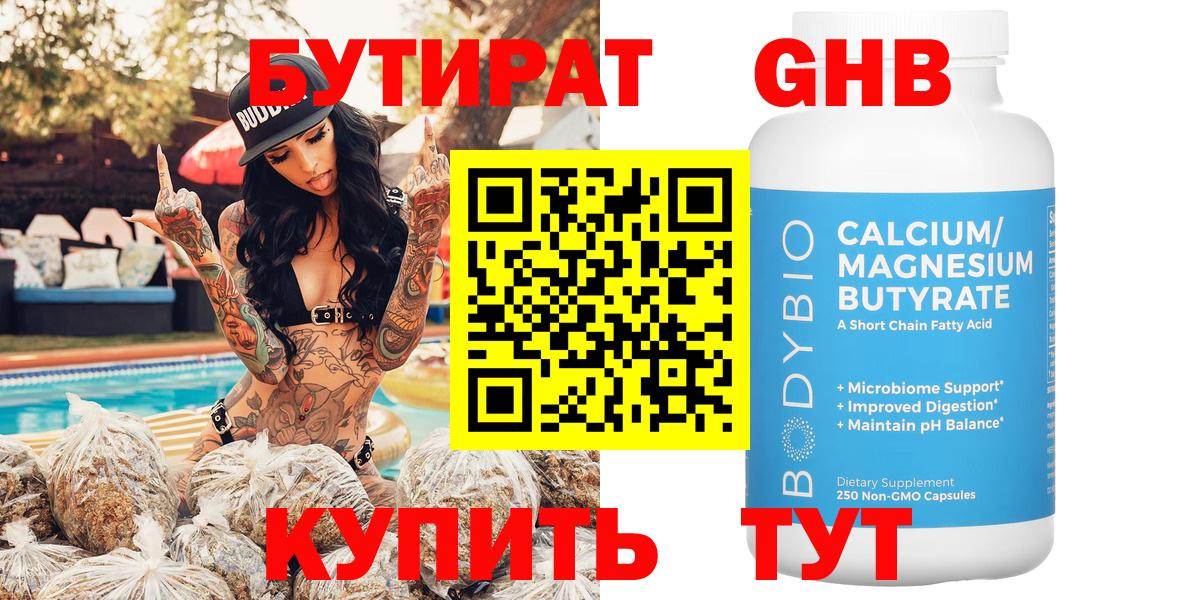 БУТИРАТ оксибутират Ковров