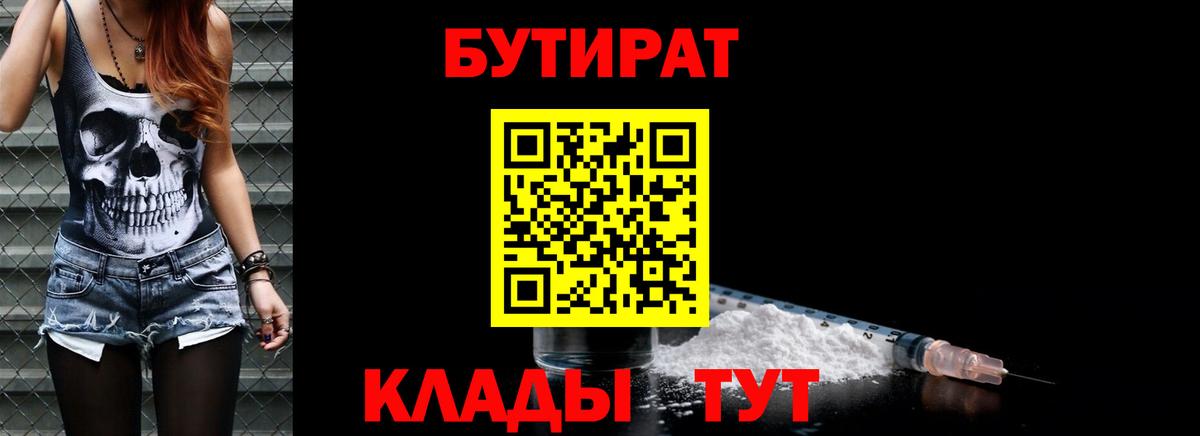 Бутират 99%  Вход с VPN  Ковров 