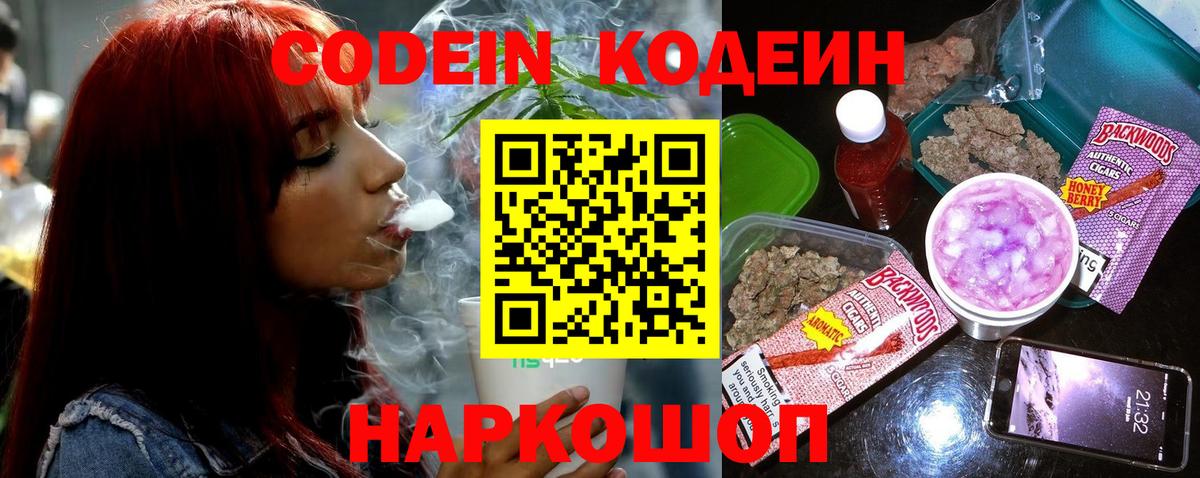Ковров  Codein Purple Drank  Вход с VPN 
