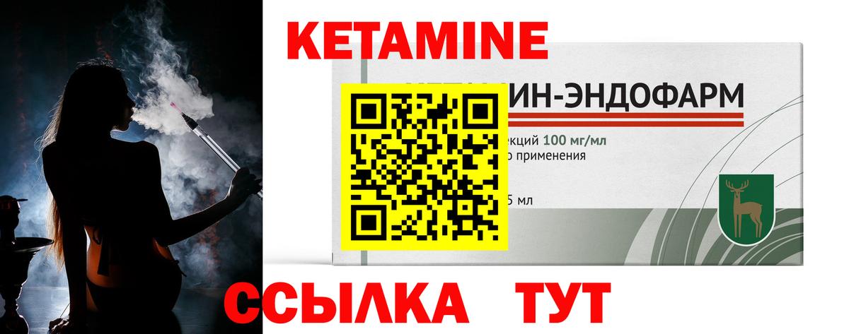 КЕТАМИН VHQ Ковров