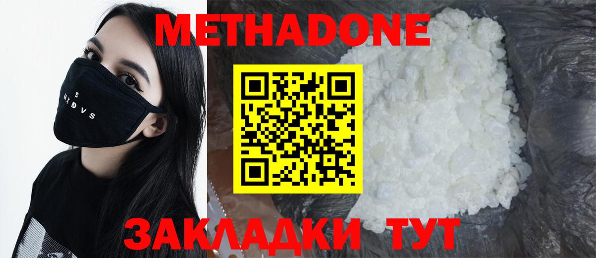 МЕТАДОН methadone Ковров